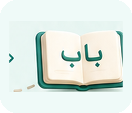 Arabic words learning illustration